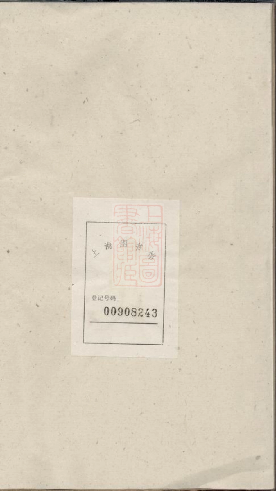 0898.馀姚梅川叶氏宗谱： 六卷，首一卷.pdf_第1页