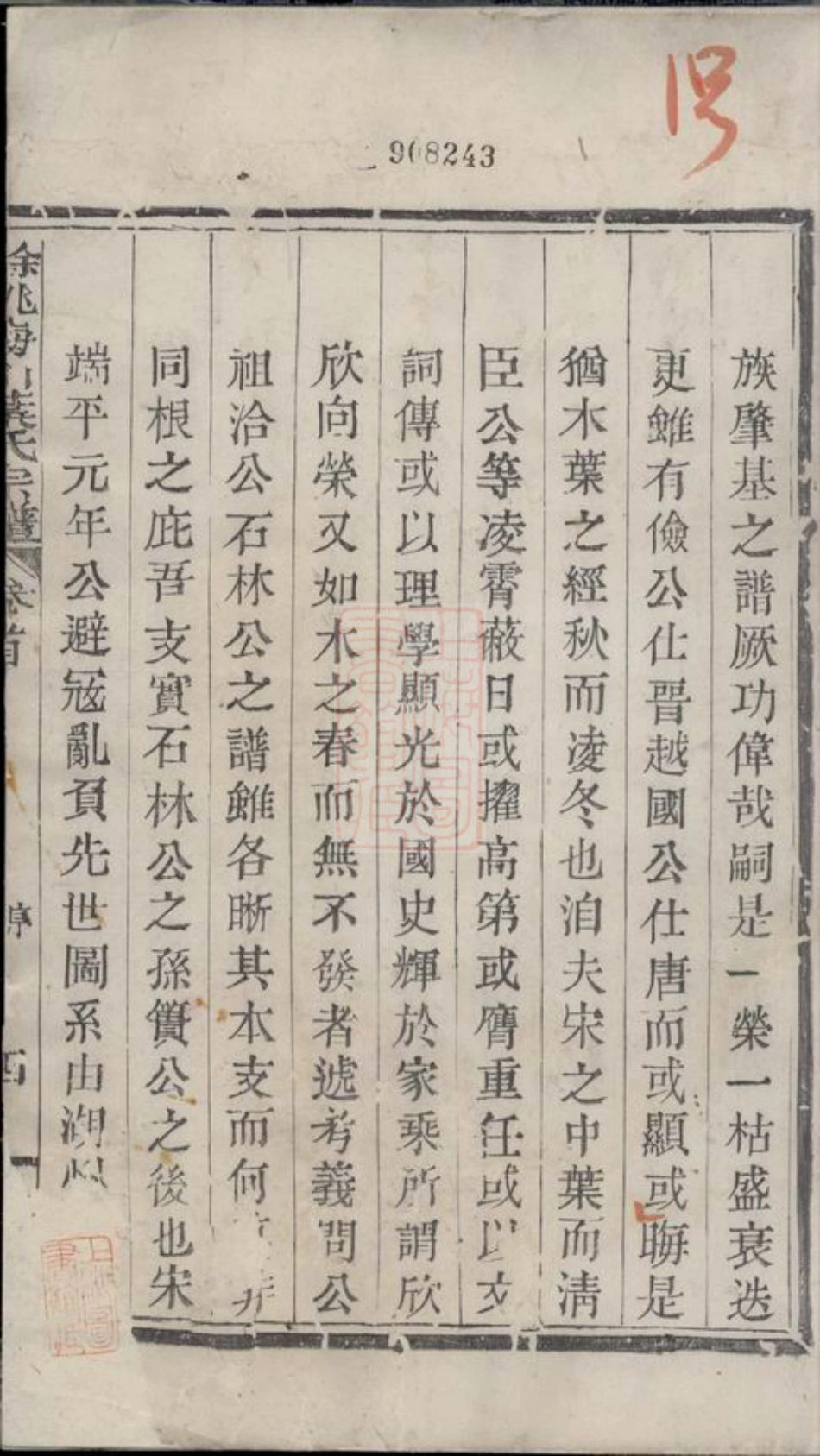 0898.馀姚梅川叶氏宗谱： 六卷，首一卷.pdf_第2页