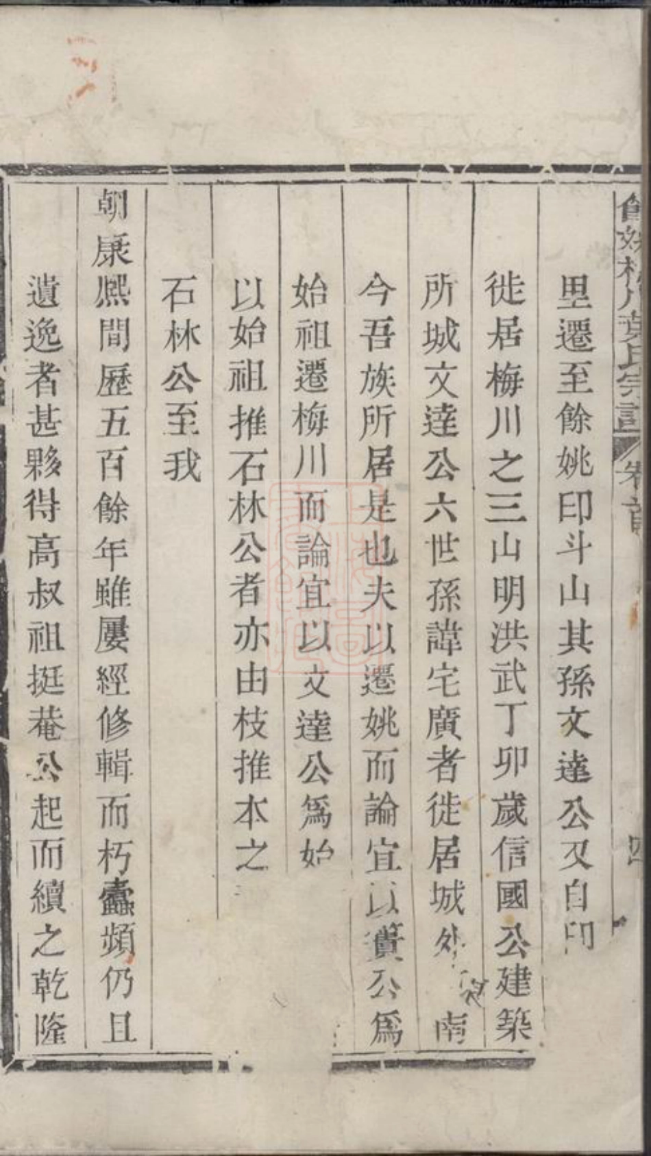 0898.馀姚梅川叶氏宗谱： 六卷，首一卷.pdf_第3页