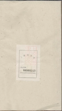 0898.馀姚梅川叶氏宗谱： 六卷，首一卷.pdf