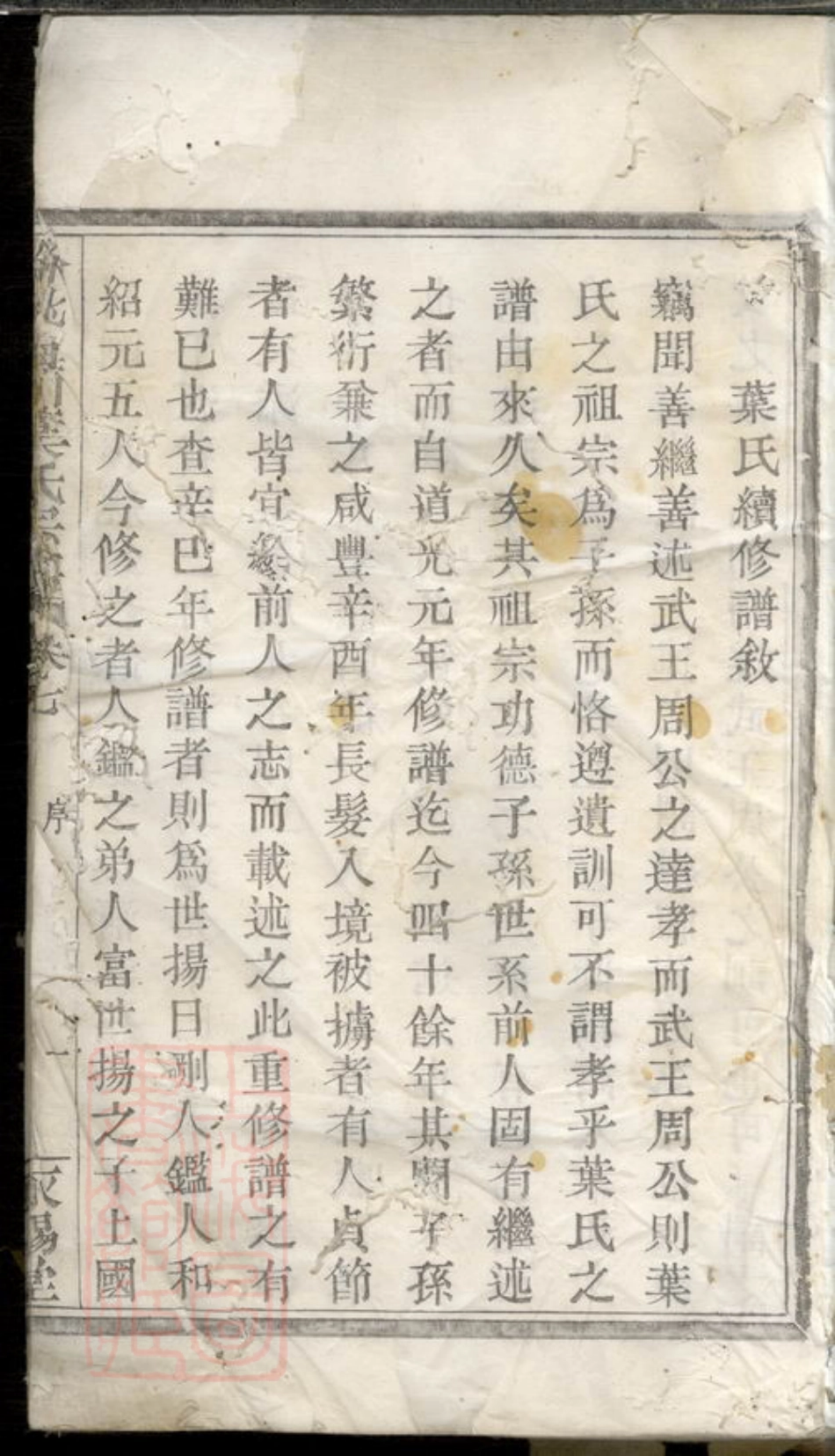 0899.馀姚梅川叶氏宗谱.pdf_第2页