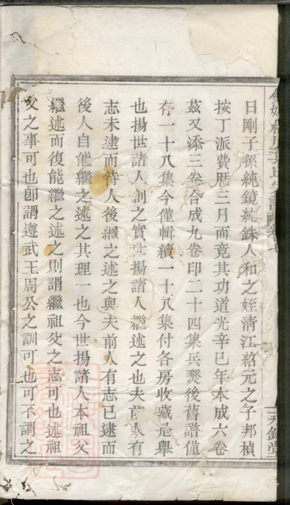 0899.馀姚梅川叶氏宗谱.pdf_第3页