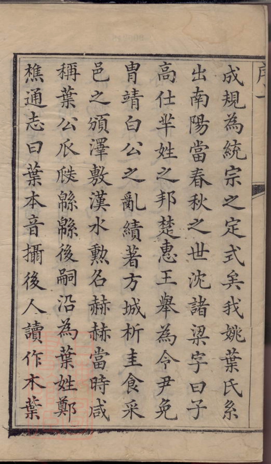 0900.馀姚孝义虹桥叶氏宗谱： 十二卷.pdf_第3页
