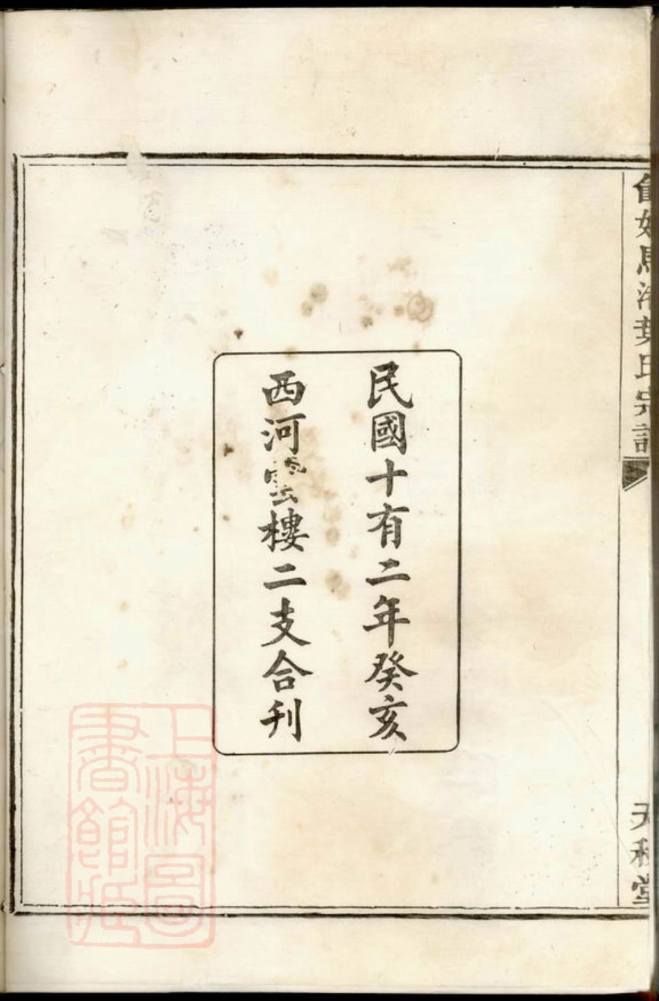 0902.馀姚马渚叶氏宗谱： 二十卷，首一卷，末一卷.pdf_第3页