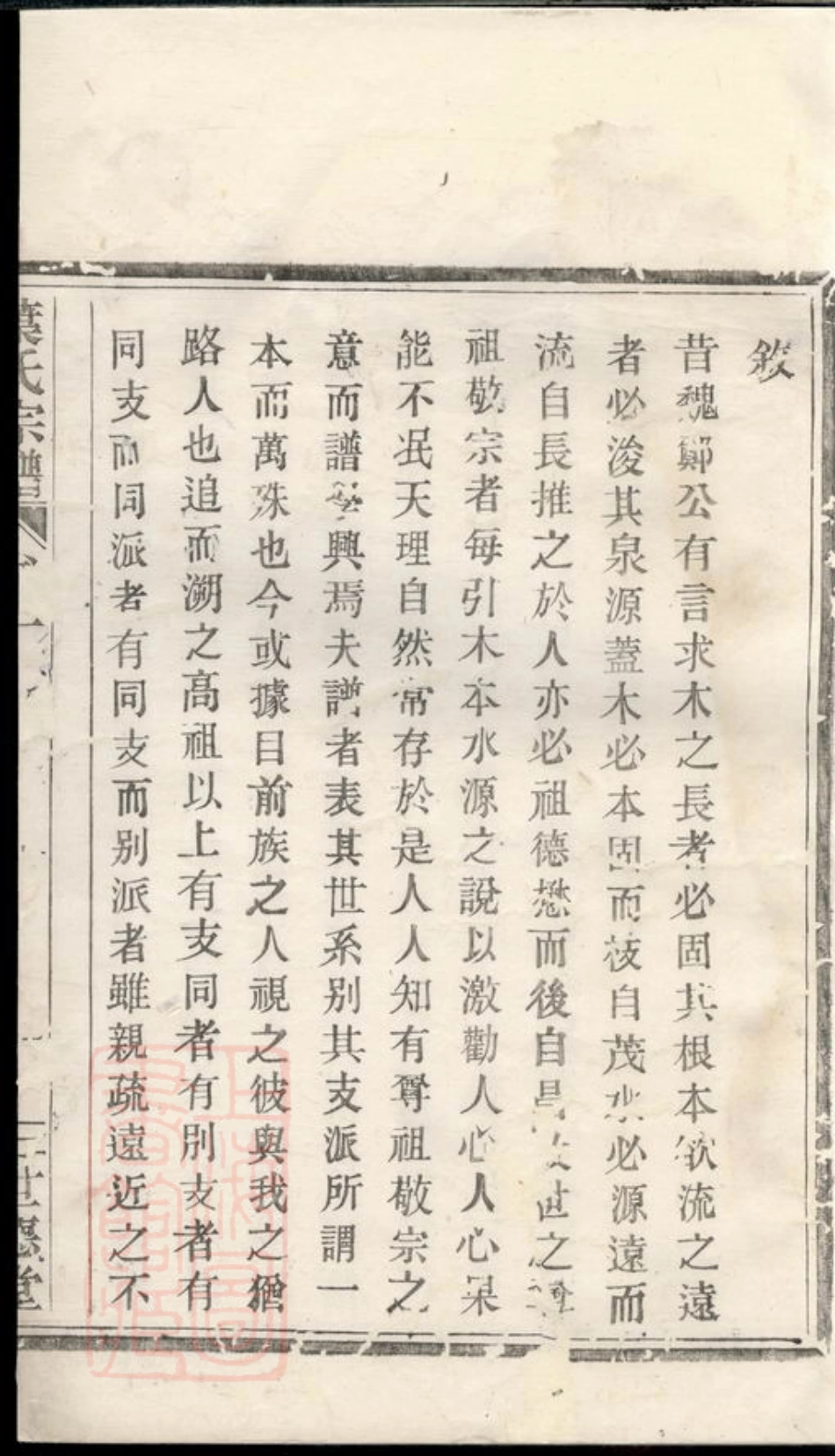 0904.叶氏续修宗谱： 三卷，末一卷：[馀姚].pdf_第2页