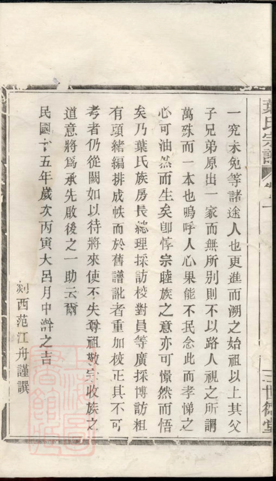 0904.叶氏续修宗谱： 三卷，末一卷：[馀姚].pdf_第3页
