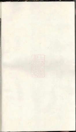 0905.润东严庄叶氏重修族谱： 二卷：[润州].pdf