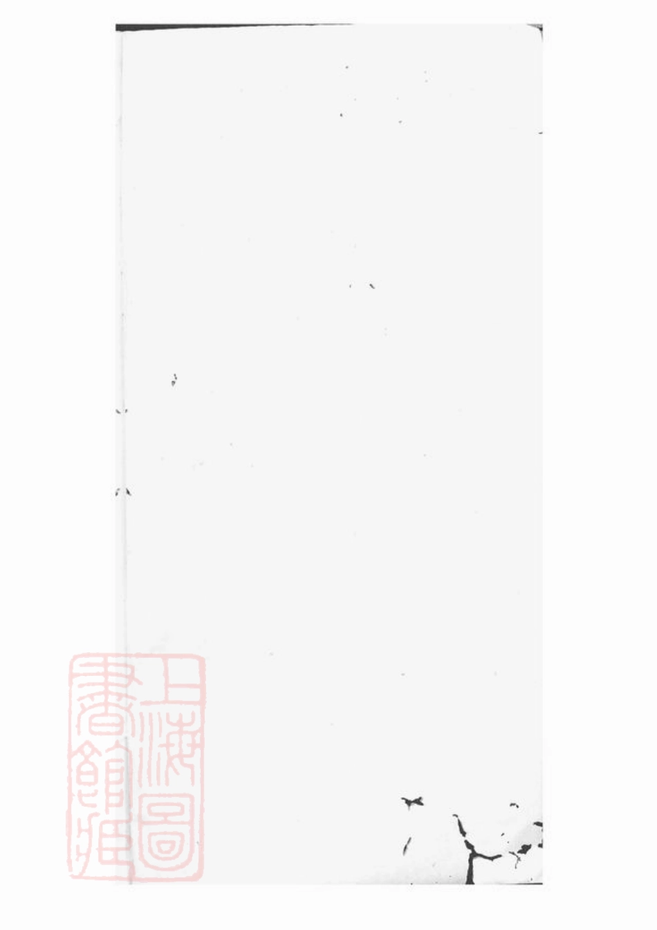 0906.新州叶氏家乘： 七卷，首一卷：[歙县].pdf_第2页