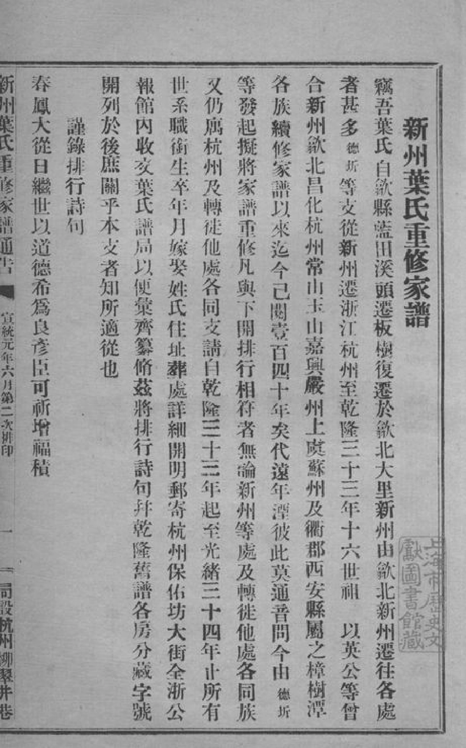 0908.新州叶氏重修家谱通告： 不分卷：[歙县].pdf_第3页