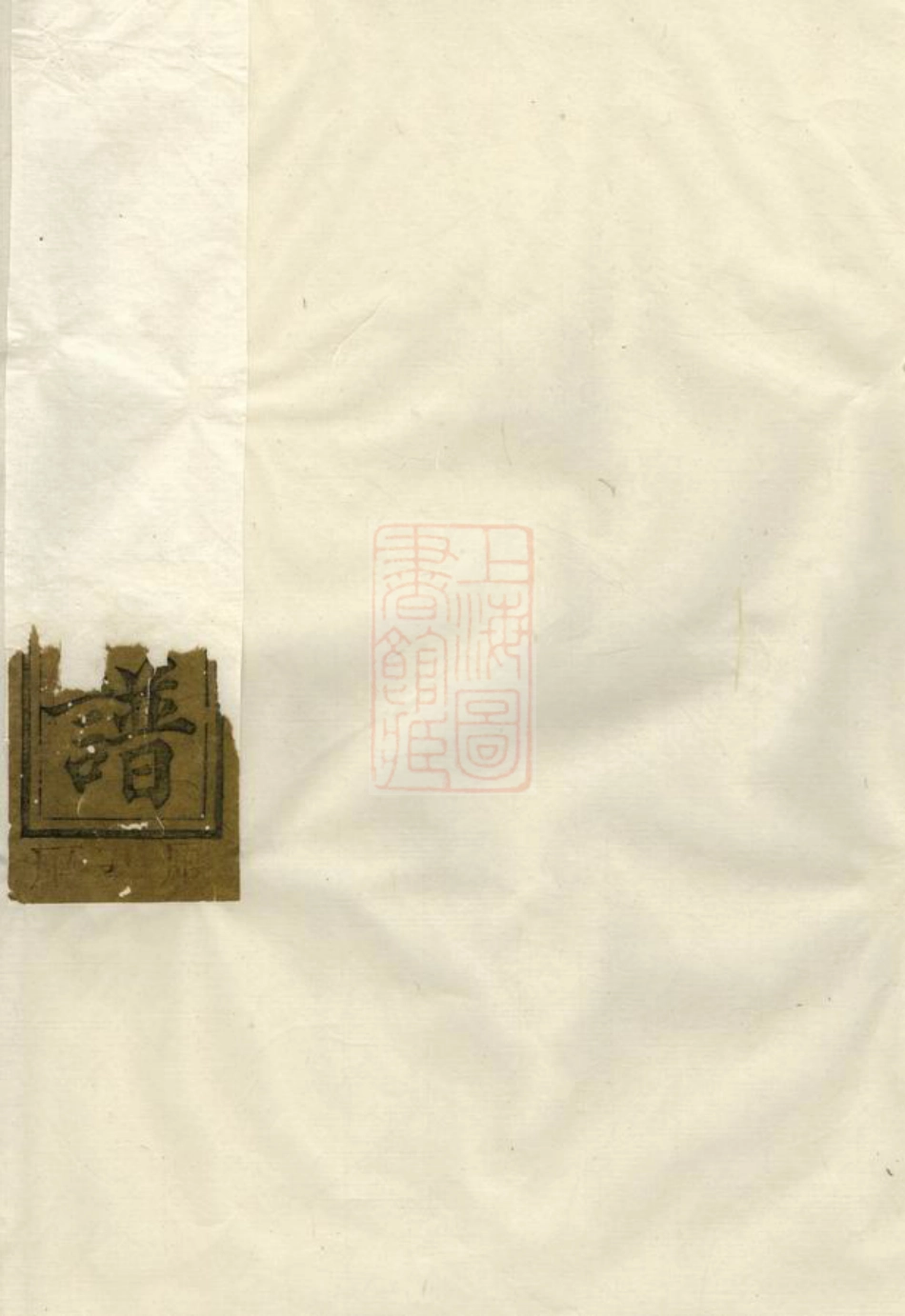 0909.八石叶氏宗谱： [龙游].pdf_第1页