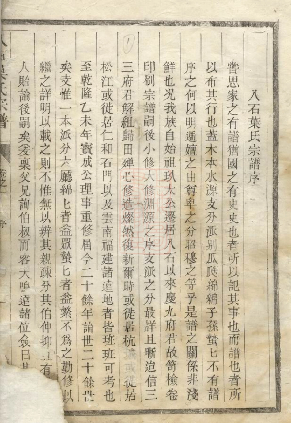 0909.八石叶氏宗谱： [龙游].pdf_第2页