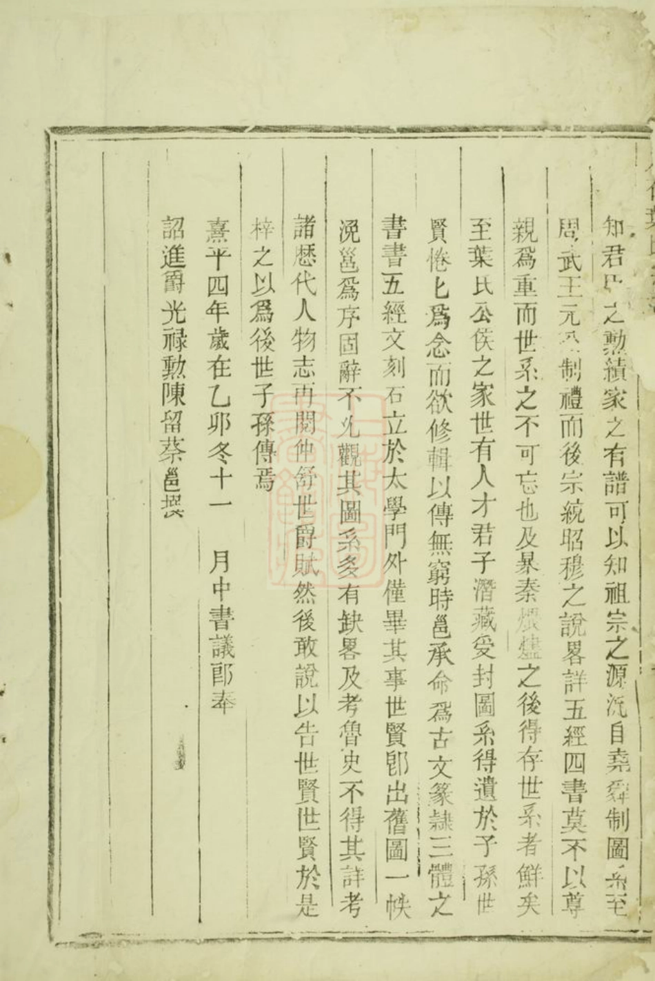 0910.八石叶氏宗谱： 不分卷：[龙游].pdf_第2页