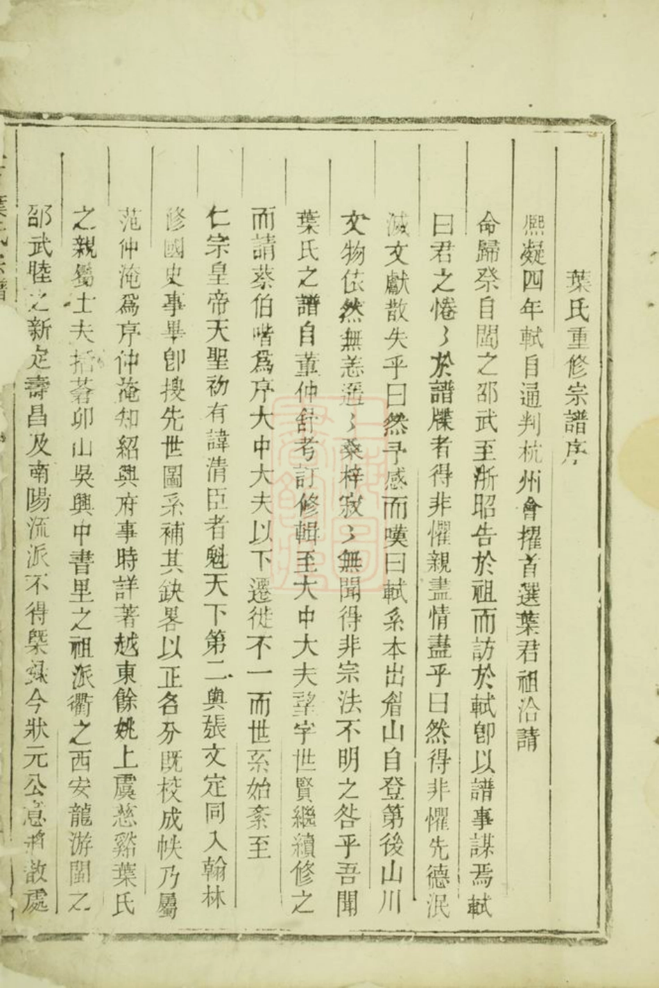 0910.八石叶氏宗谱： 不分卷：[龙游].pdf_第3页