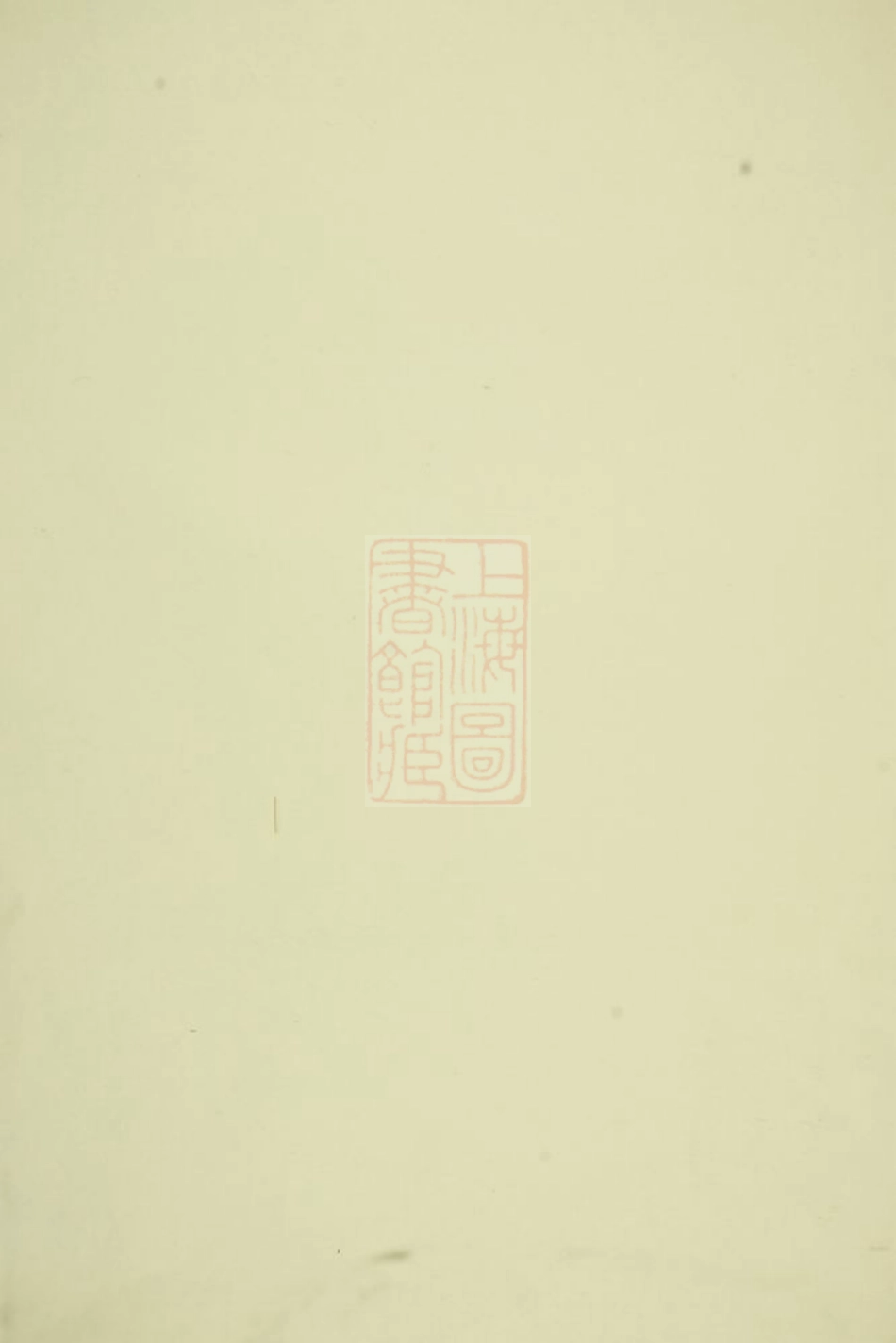 0911.八石叶氏宗谱： 不分卷：[龙游].pdf_第1页