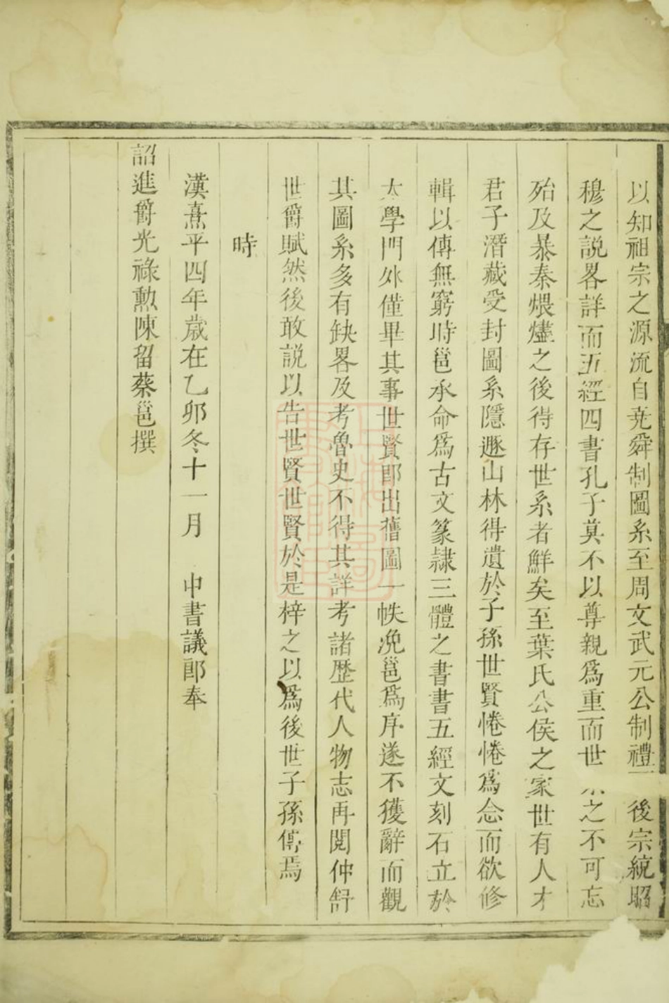 0911.八石叶氏宗谱： 不分卷：[龙游].pdf_第3页
