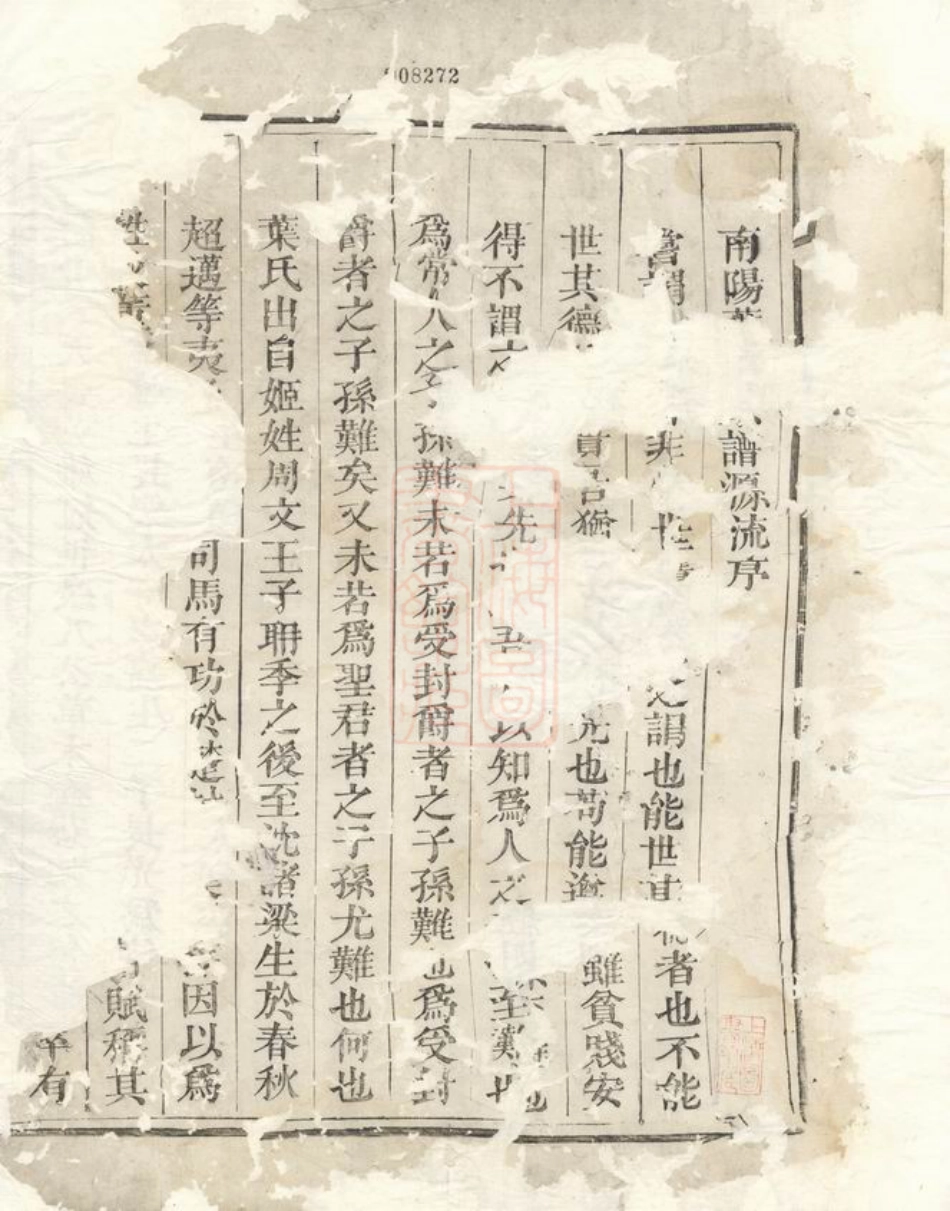 0912.西山叶氏宗谱： 五卷：[龙游].pdf_第2页
