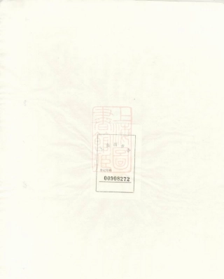 0912.西山叶氏宗谱： 五卷：[龙游].pdf