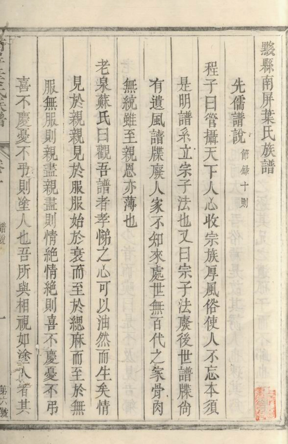 0914.黟县南屏叶氏族谱： 八卷，首一卷.pdf_第3页