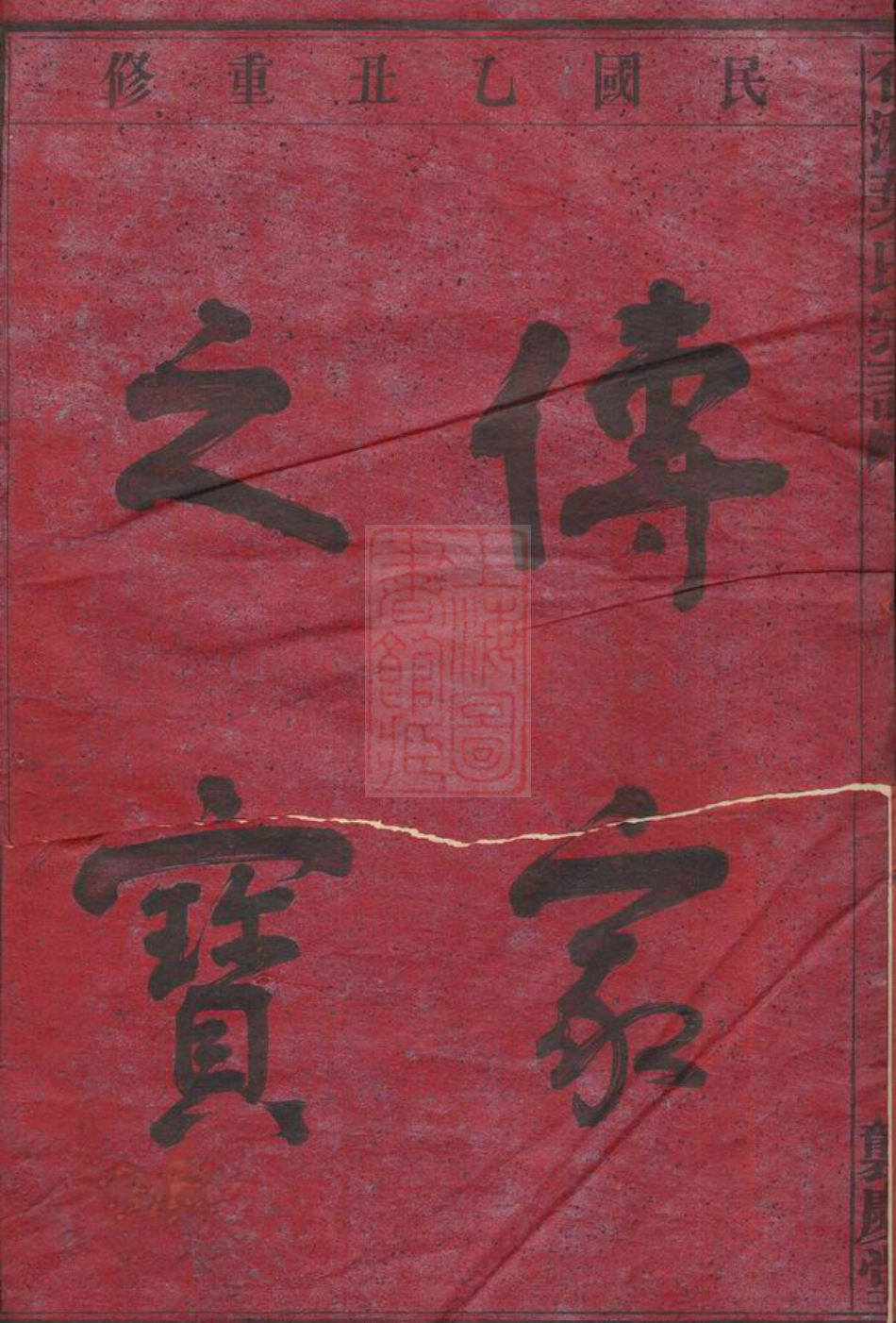 0915.石湫叶氏宗谱： 八卷：[镇海].pdf_第2页