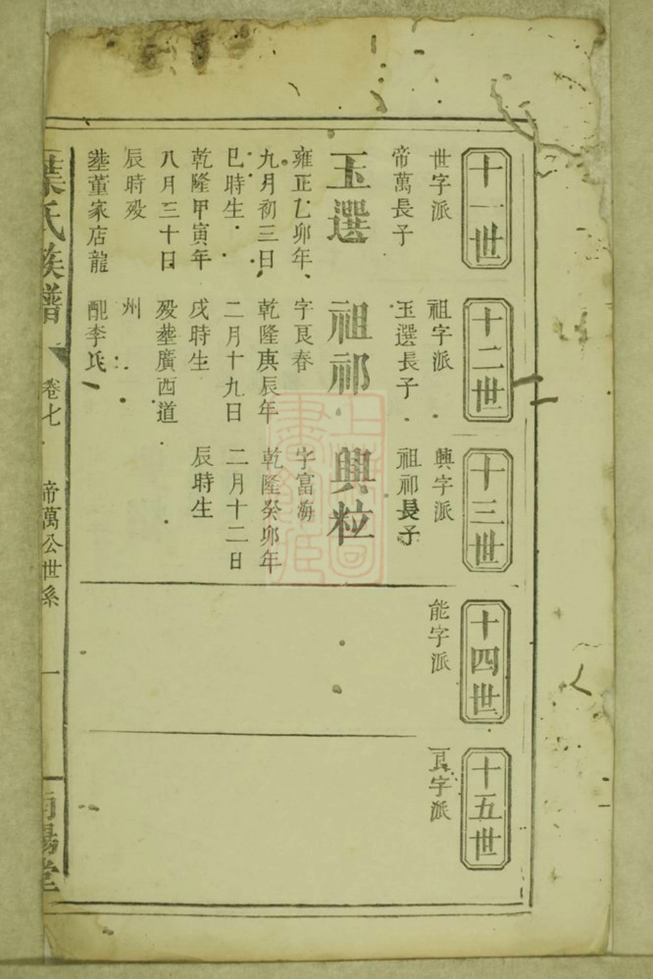 0919.叶氏族谱.pdf_第2页