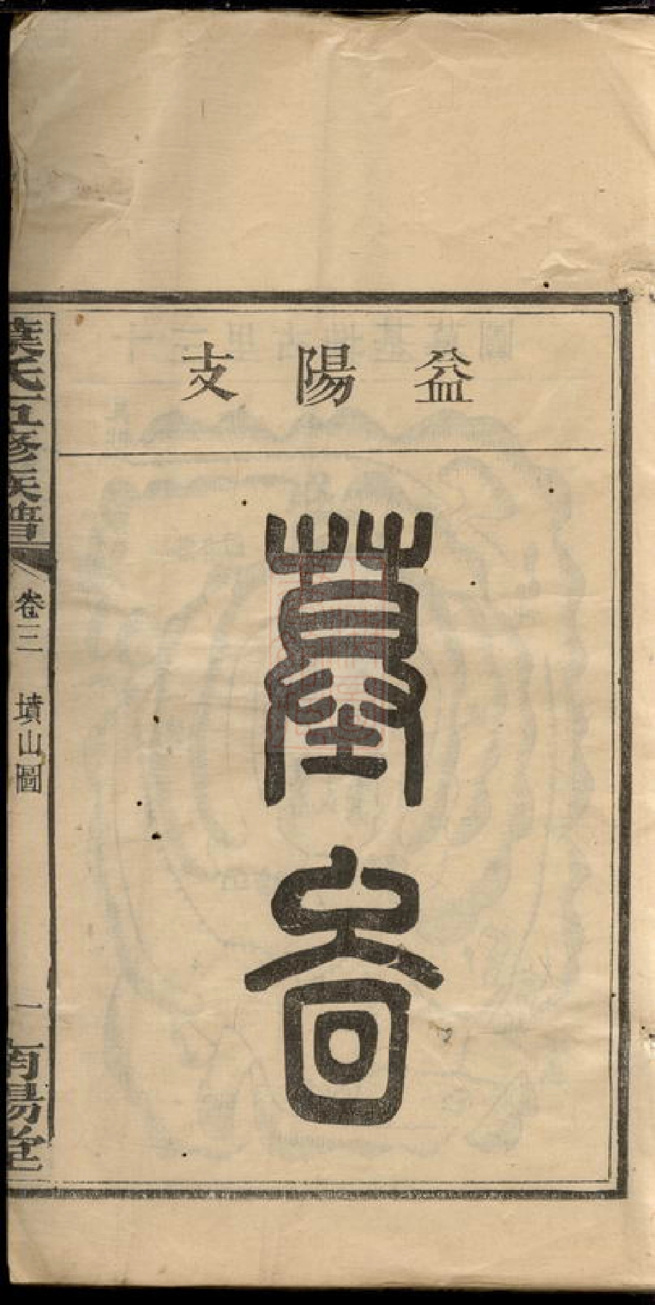 0920.叶氏五修族谱.pdf_第3页