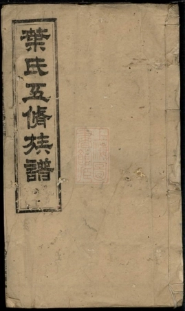 0920.叶氏五修族谱.pdf