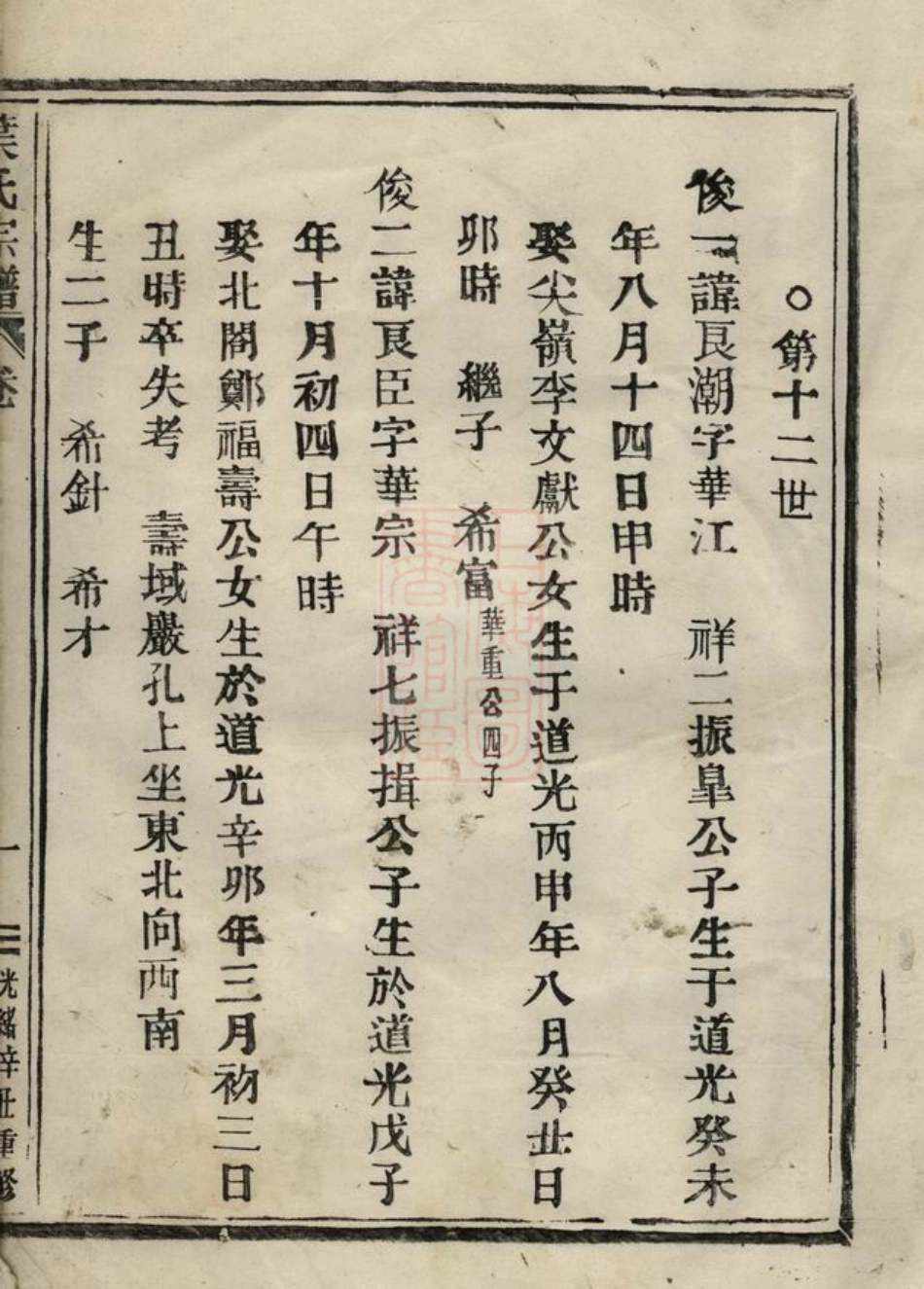 0923.叶氏宗谱： 不分卷.pdf_第2页