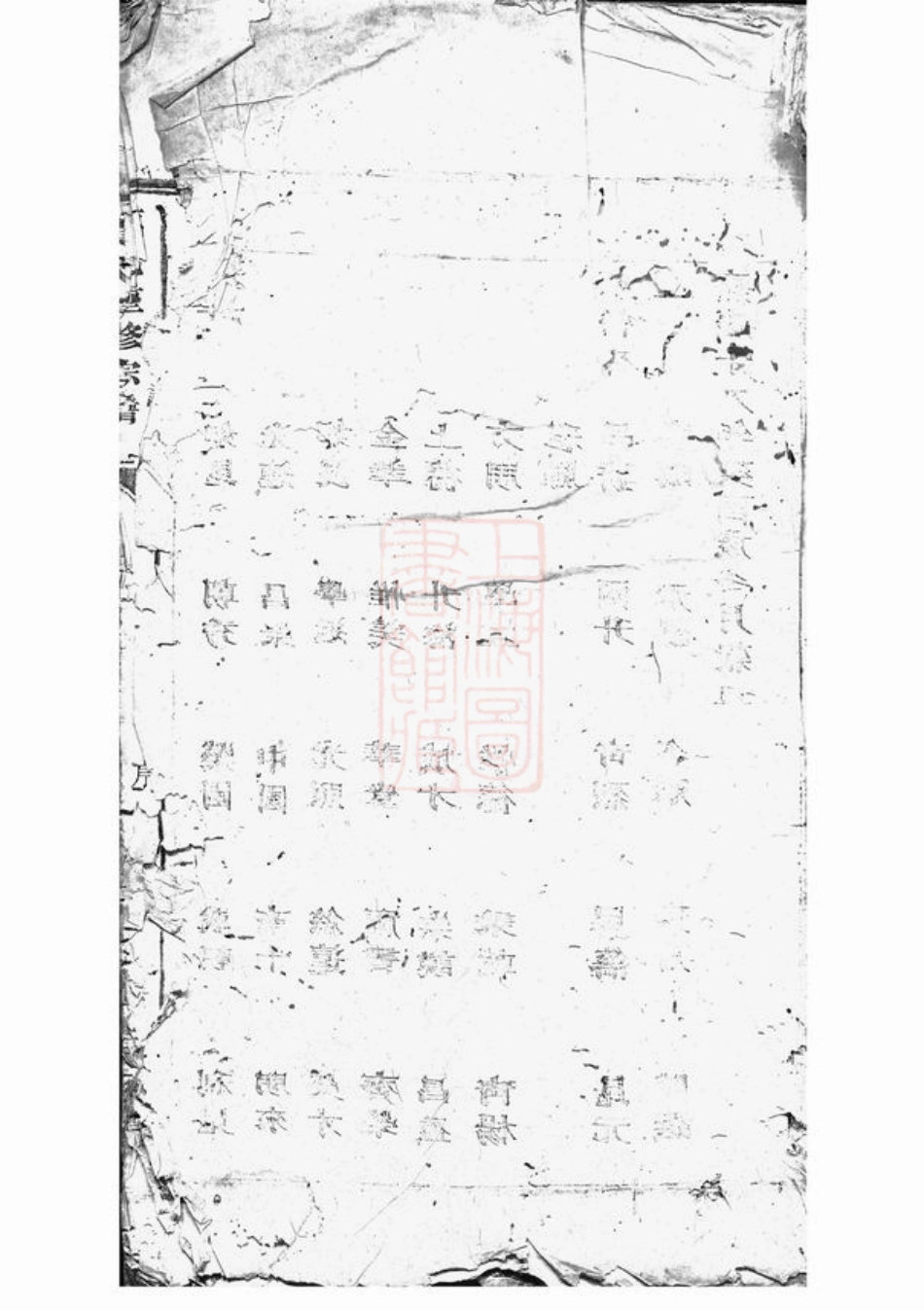 0927.万氏重修宗谱： 不分卷：[巴陵].pdf_第1页