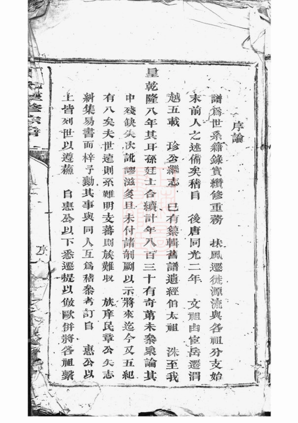0927.万氏重修宗谱： 不分卷：[巴陵].pdf_第3页