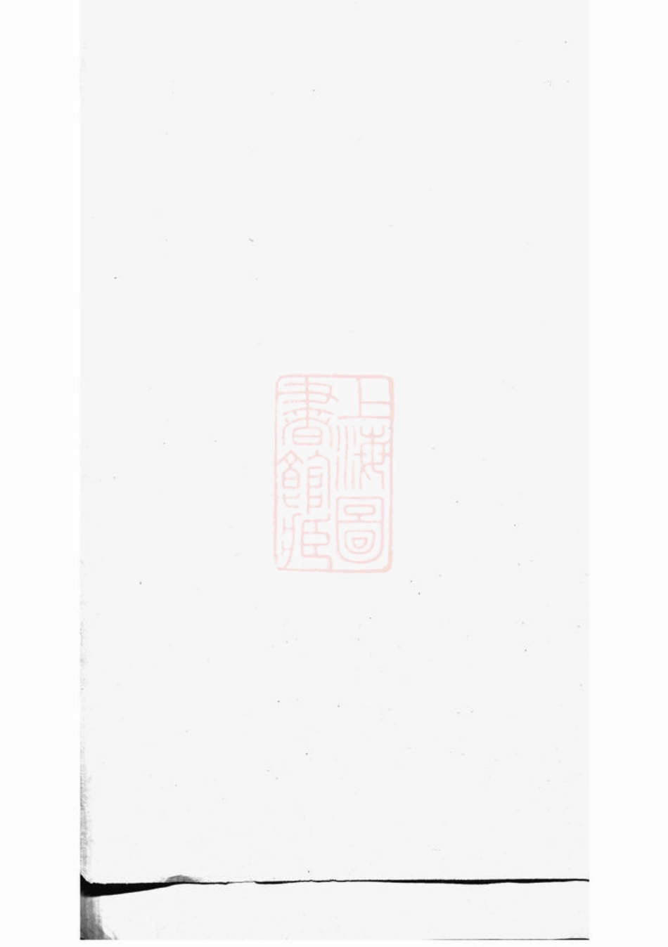 0928.万氏分支门谱： 不分卷：[巴陵].pdf_第1页