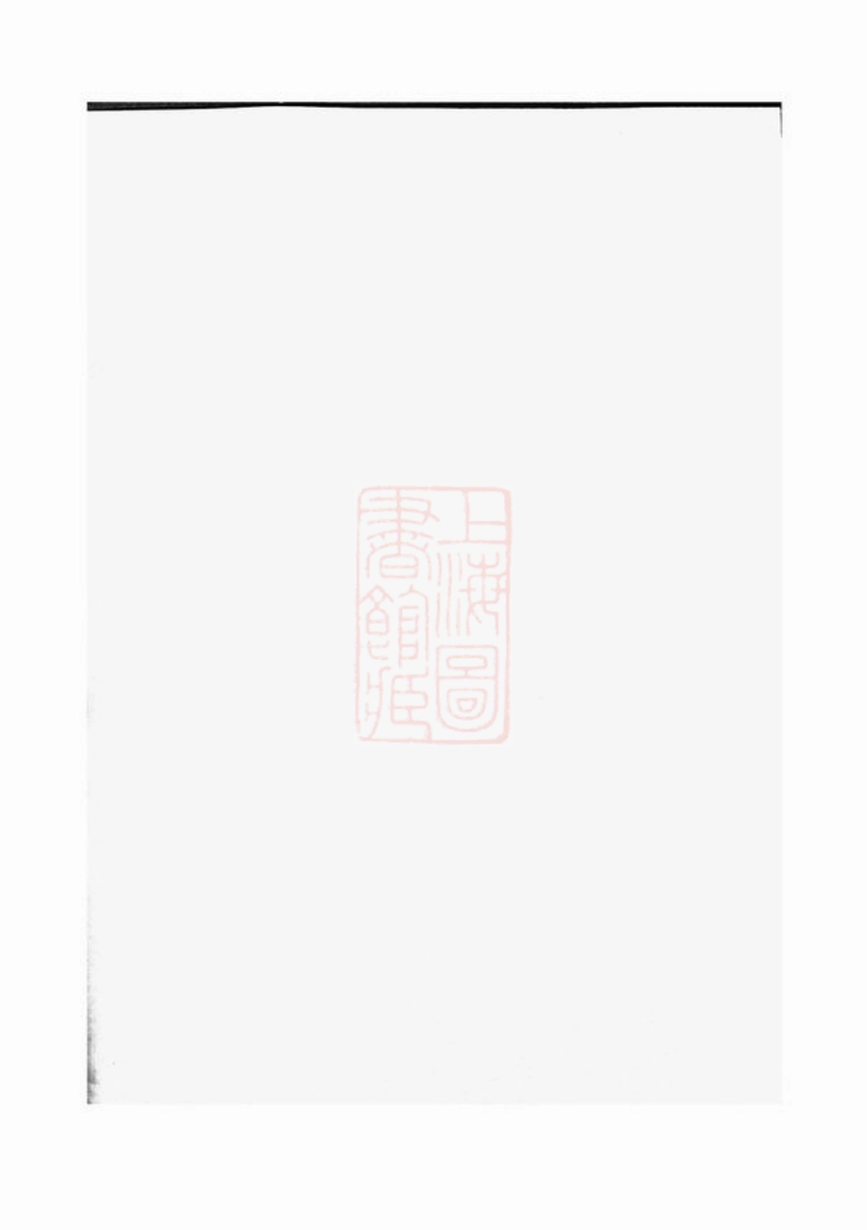 0929.万氏大全族谱： 不分卷：[巴陵].pdf_第1页
