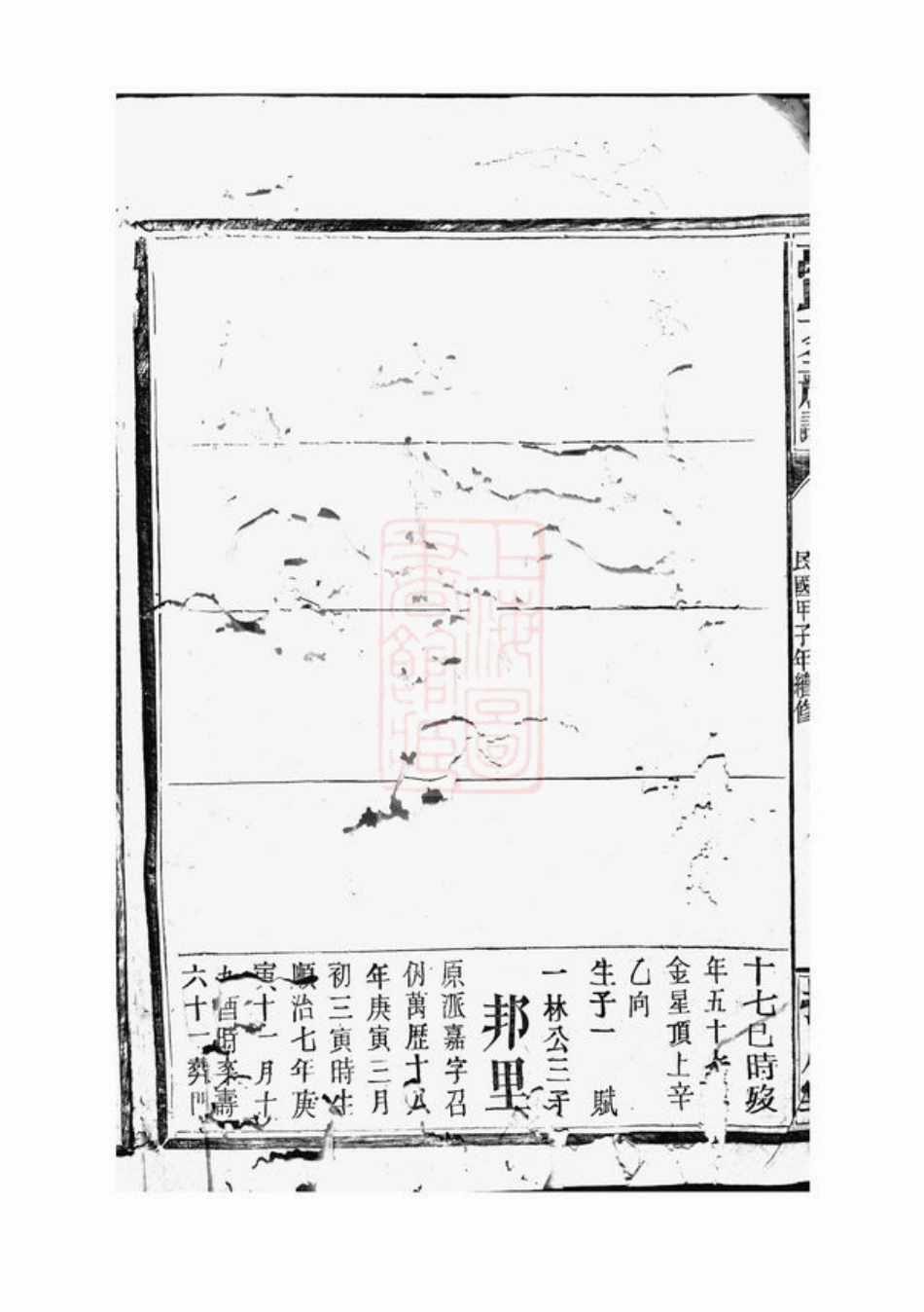 0929.万氏大全族谱： 不分卷：[巴陵].pdf_第3页