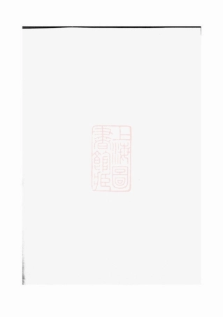 0929.万氏大全族谱： 不分卷：[巴陵].pdf