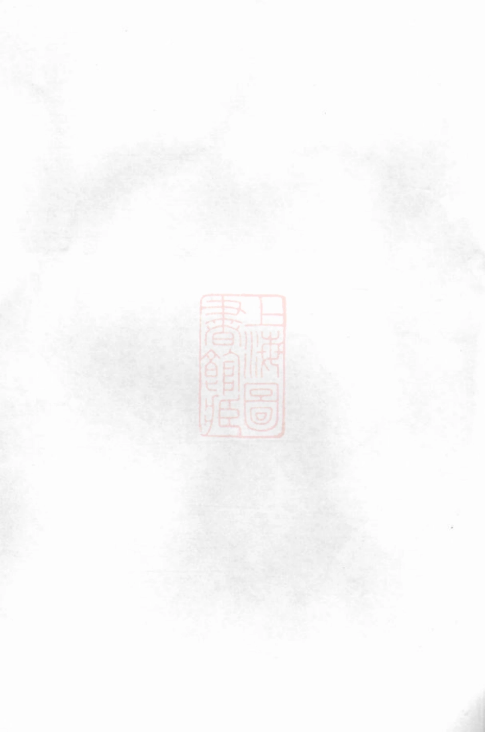 0931.洞庭东山万氏宗谱： 八卷，首一卷，末一卷：[吴县].pdf_第1页