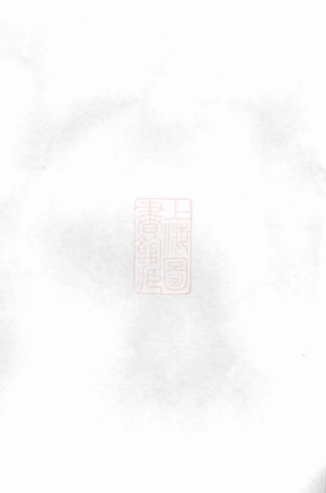 0931.洞庭东山万氏宗谱： 八卷，首一卷，末一卷：[吴县].pdf