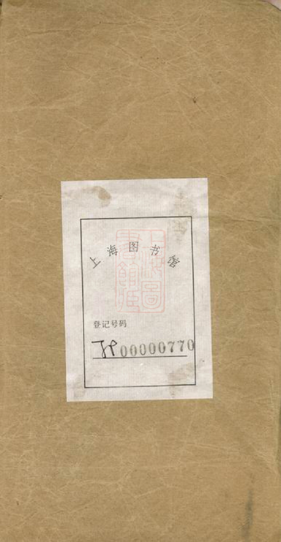 0932.万氏家乘： 不分卷：[松江].pdf_第2页