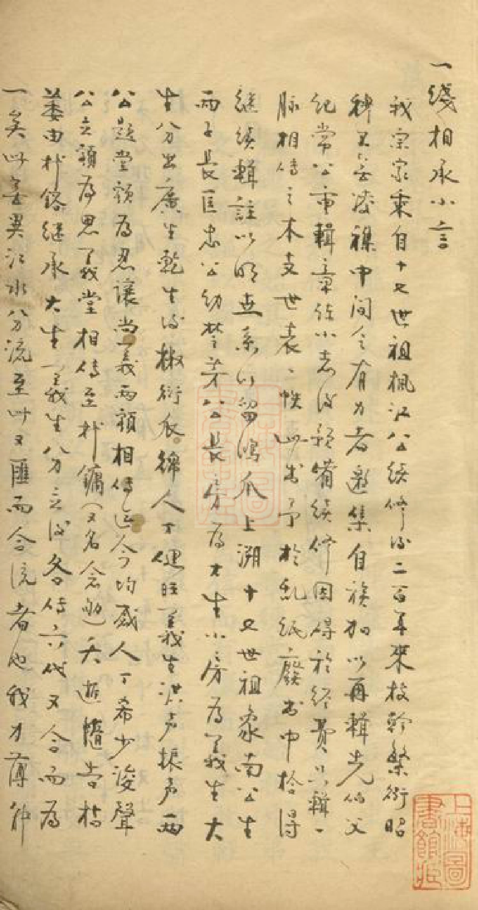 0932.万氏家乘： 不分卷：[松江].pdf_第3页
