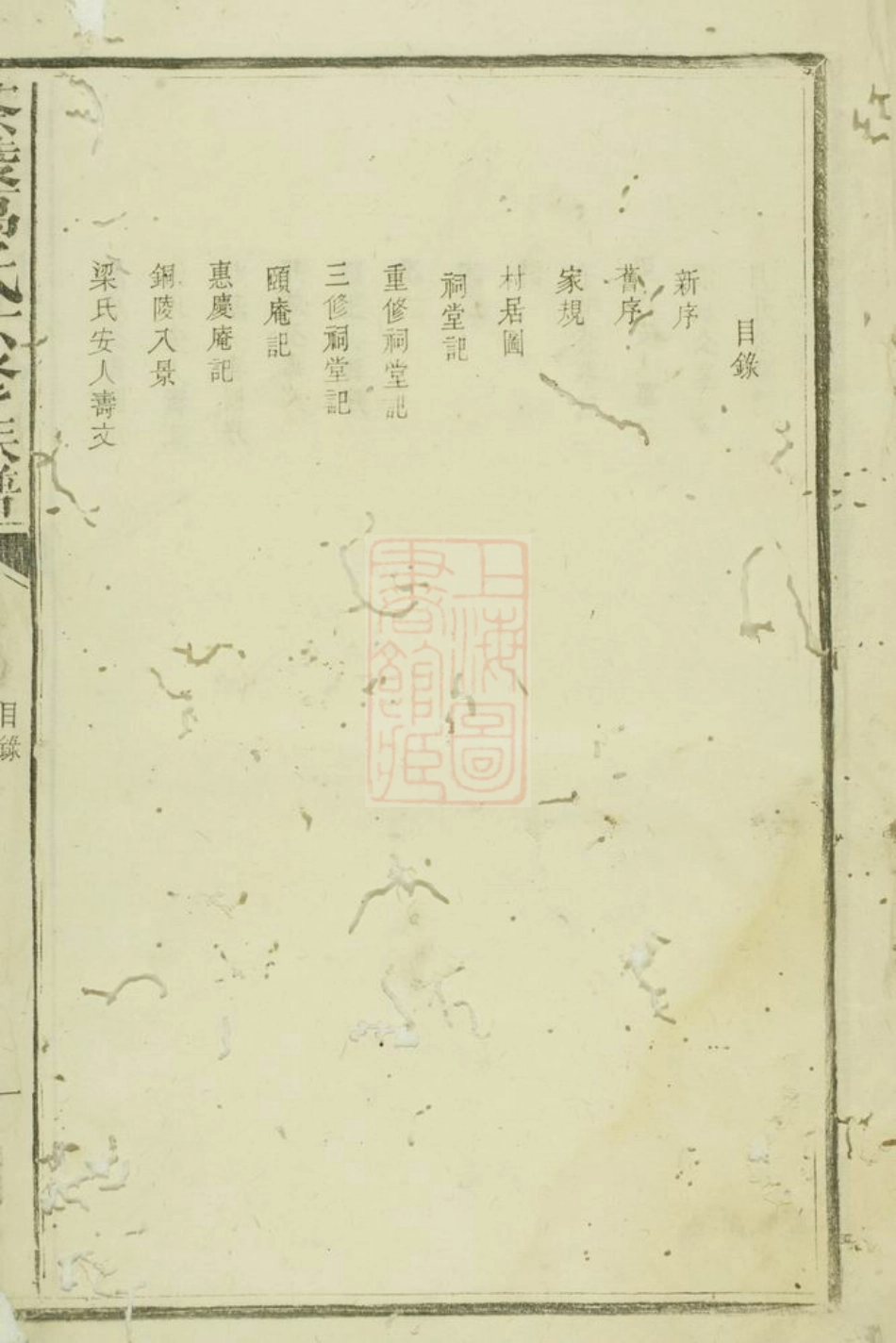 0934.茶陵万氏六修族谱： 不分卷.pdf_第1页