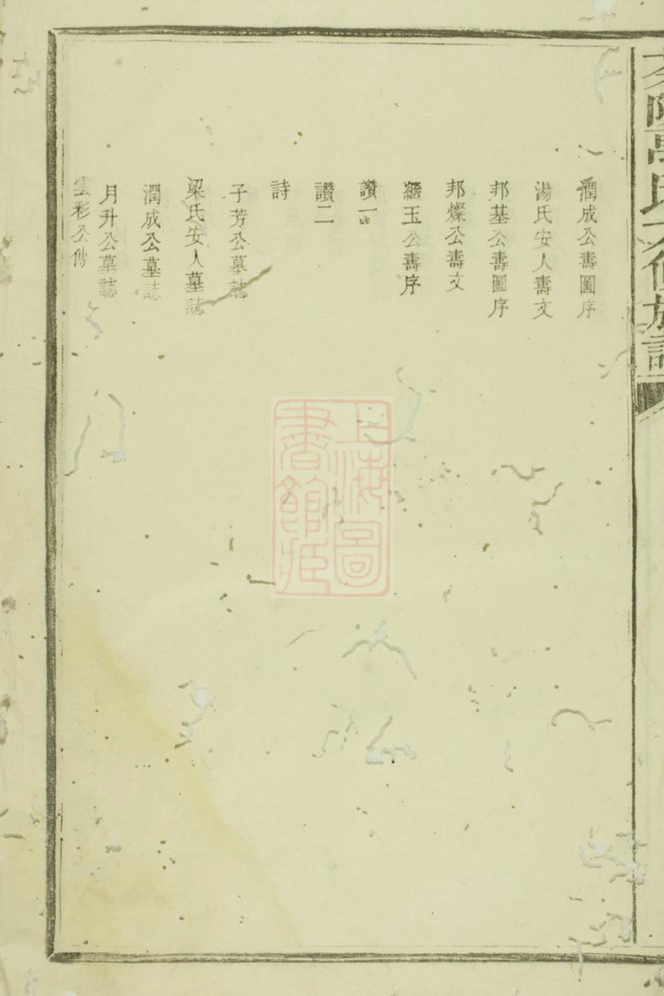 0934.茶陵万氏六修族谱： 不分卷.pdf_第2页