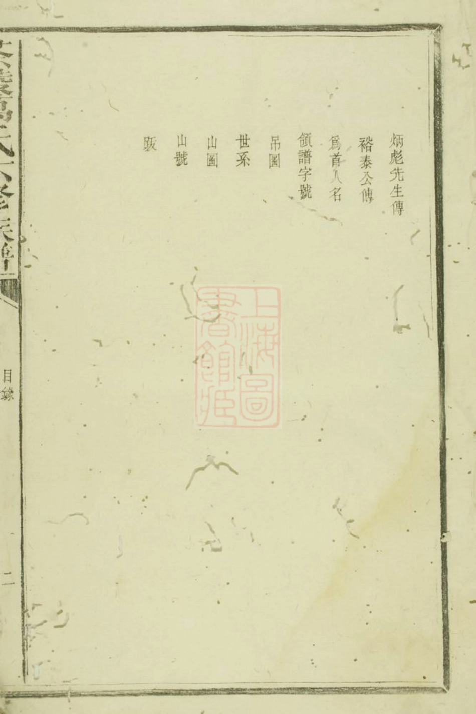0934.茶陵万氏六修族谱： 不分卷.pdf_第3页