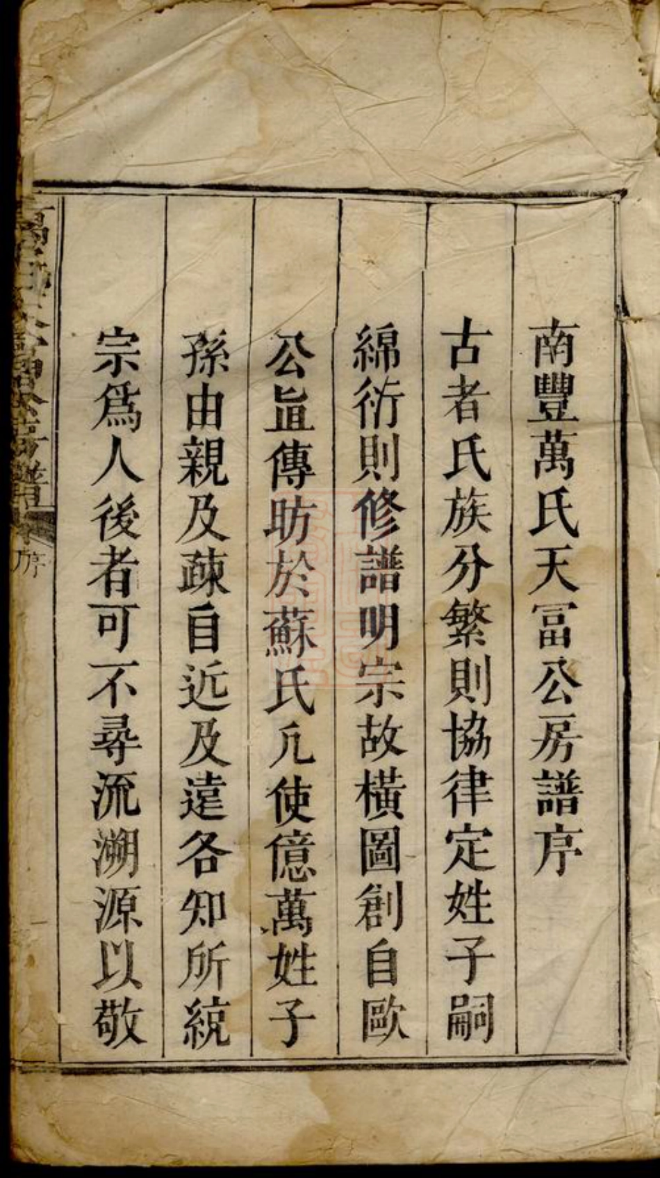 0935.南丰万氏天富公房谱： 不分卷.pdf_第2页
