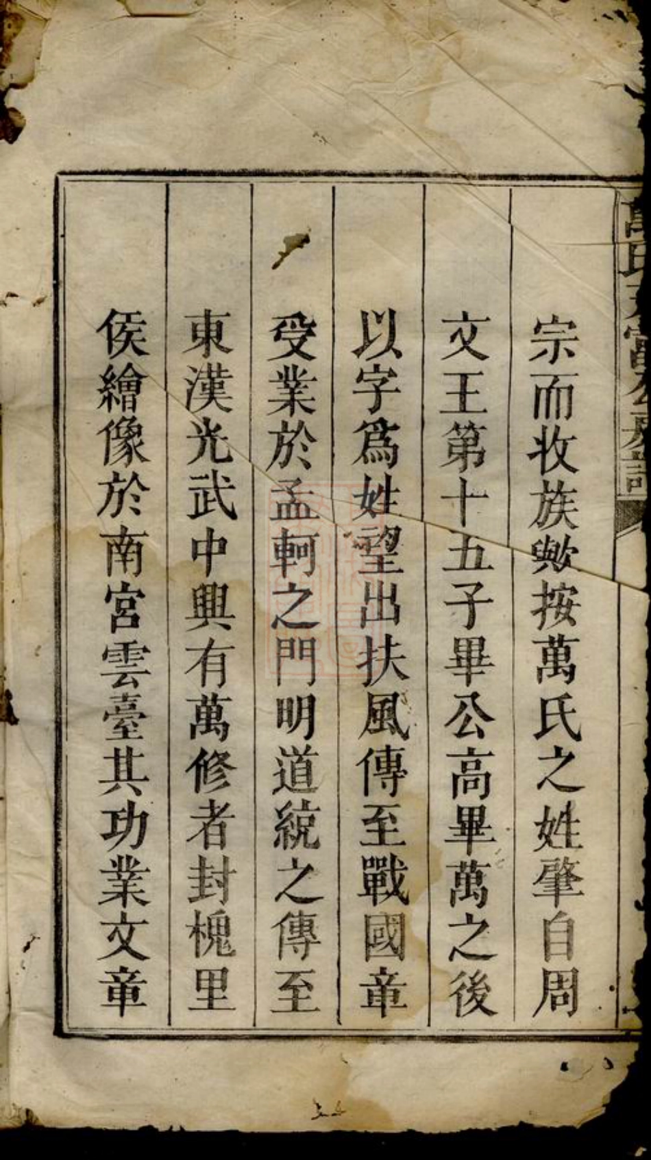 0935.南丰万氏天富公房谱： 不分卷.pdf_第3页