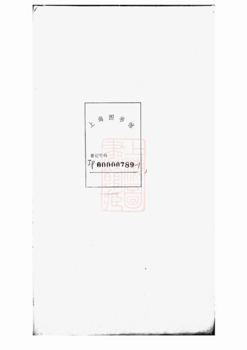 0938.上海葛氏家谱： 三卷.pdf_第2页