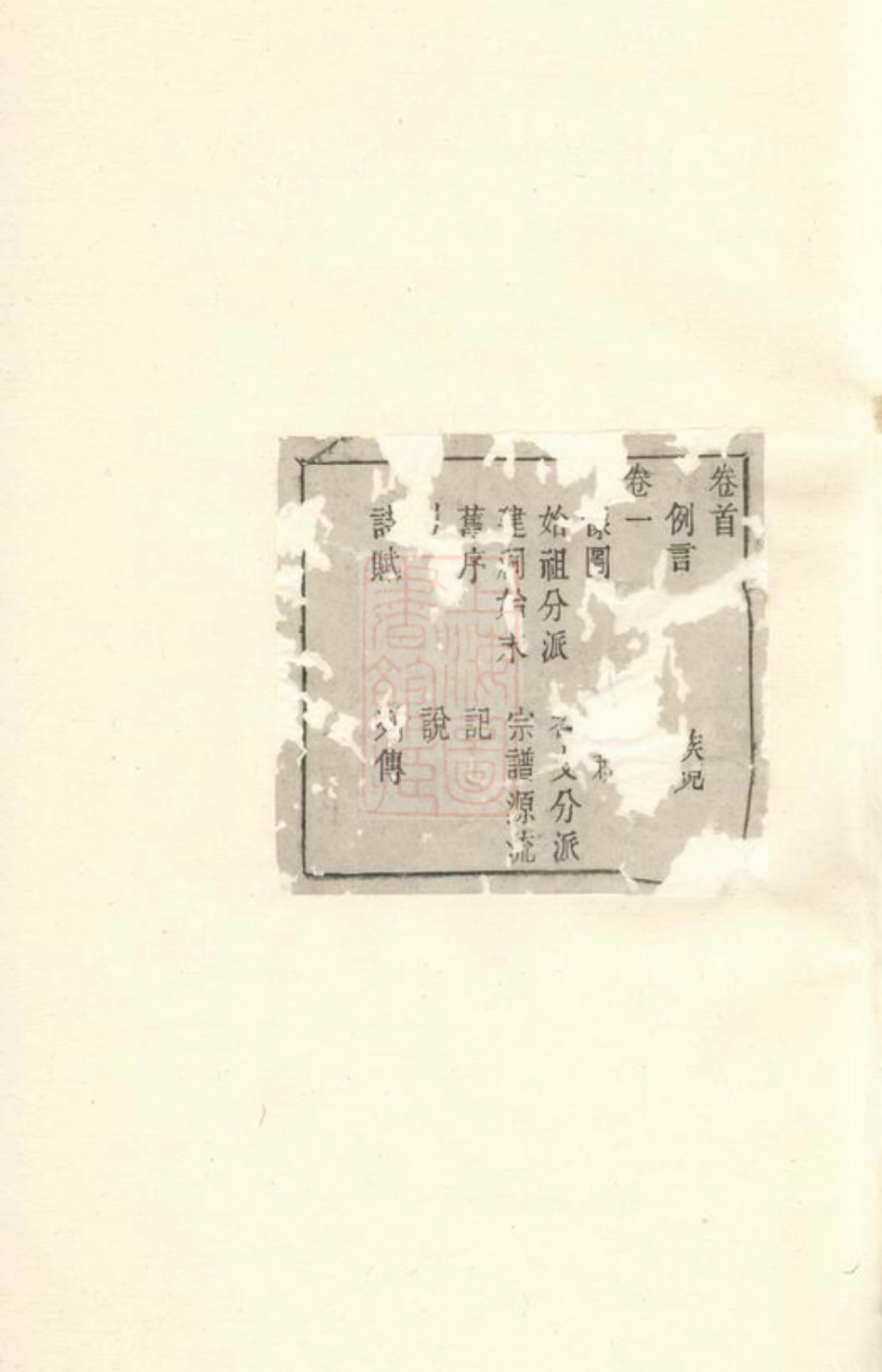 0940.古虞葛氏宗谱： 十三卷，首一卷，末一卷：[上虞].pdf_第1页