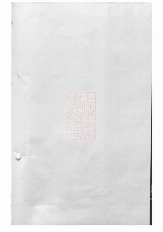 0941.山阴天乐葛氏宗谱： [浙江绍兴].pdf