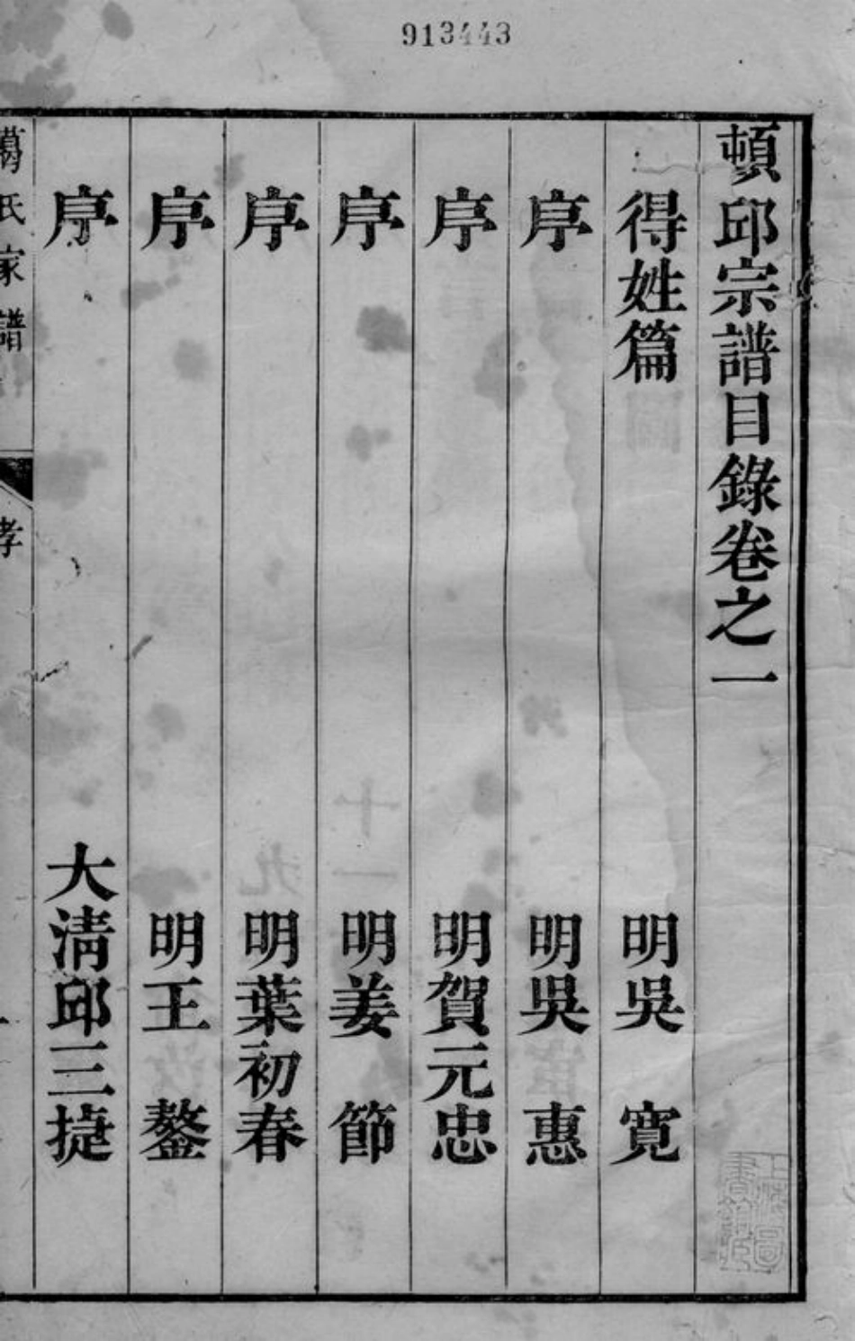 0943.葛氏家谱： 四卷：[吴县].pdf_第3页