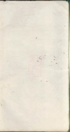 0945.五修包山葛氏世谱： 十卷：[吴县].pdf