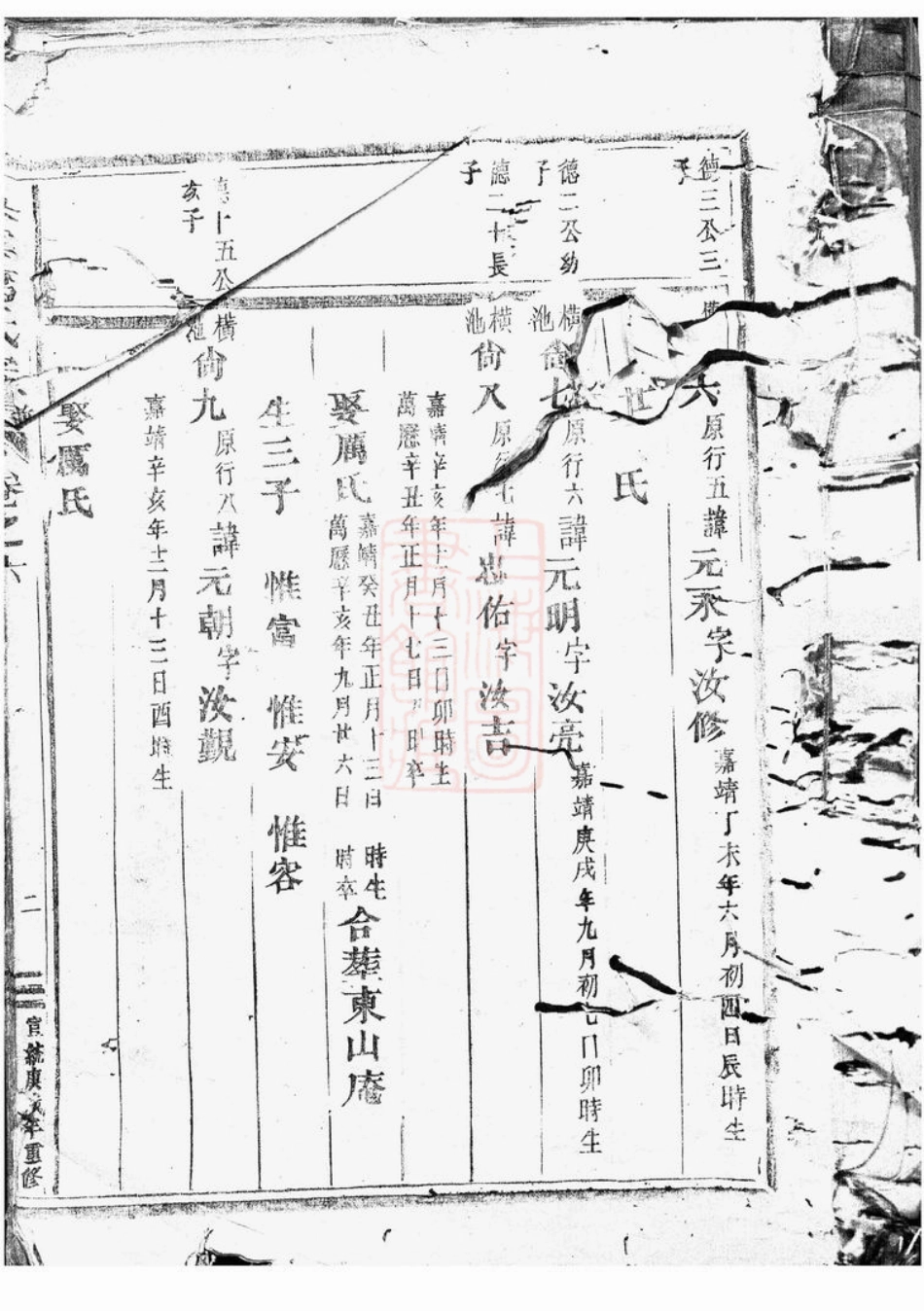 0952.吴宁葛氏宗谱.pdf_第2页