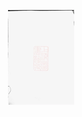 0952.吴宁葛氏宗谱.pdf