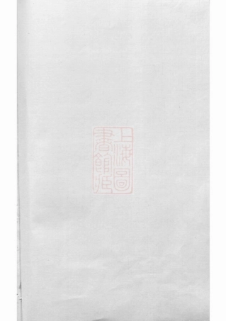 0953.吴宁泮南葛氏房谱： 二卷.pdf